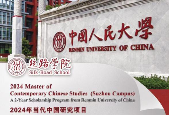 Stipendije za postdiplomske studije na Renmin Univerzitetu iz Pekinga
